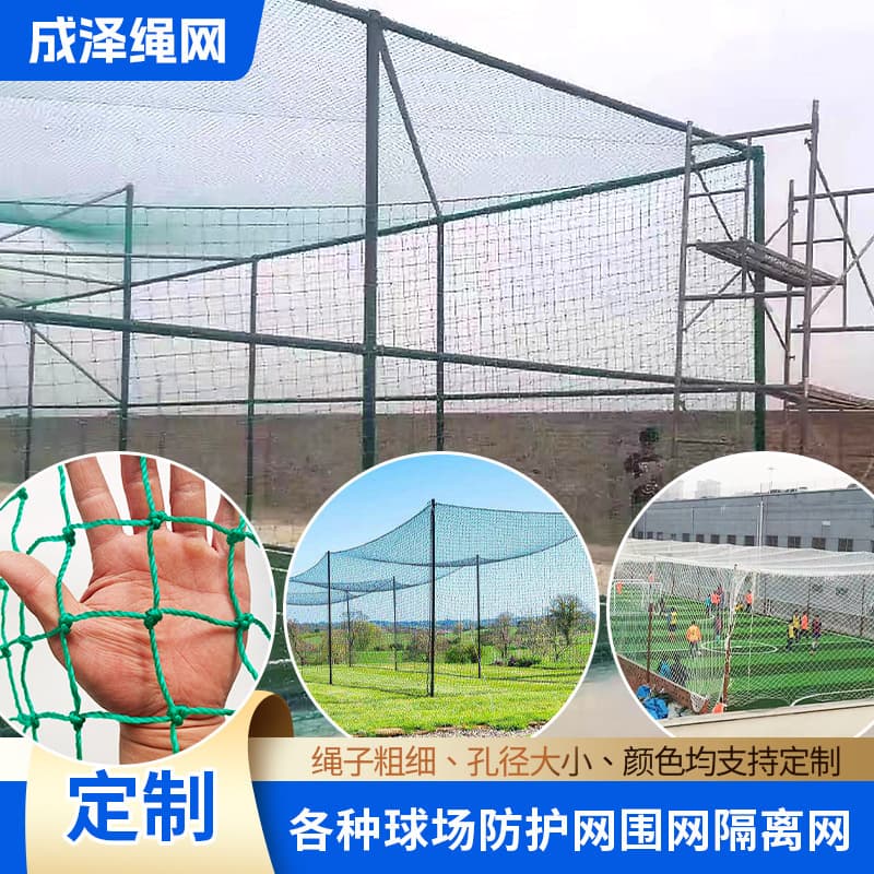 Sports Field Fence Netting, Soft Net Protection, Tennis Net, Stadium Isolation Net, Basketball Golf Course Fence Protection Net