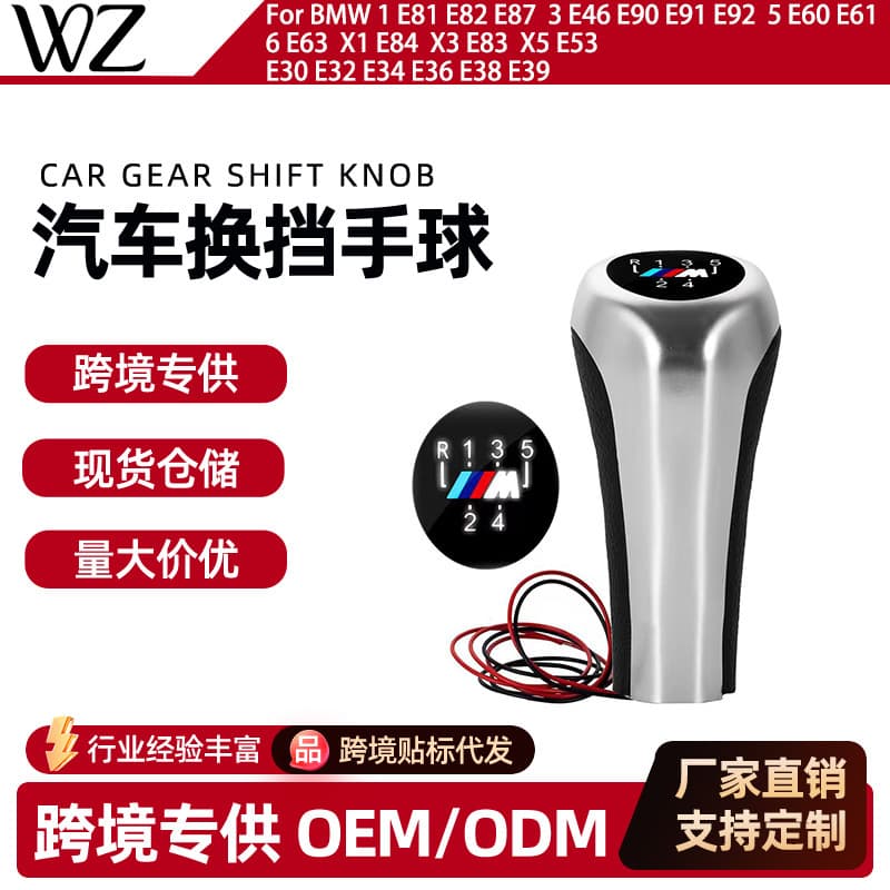 Cross-border compatible BMW manual transmission shift knob modification LED shift lever car accessory