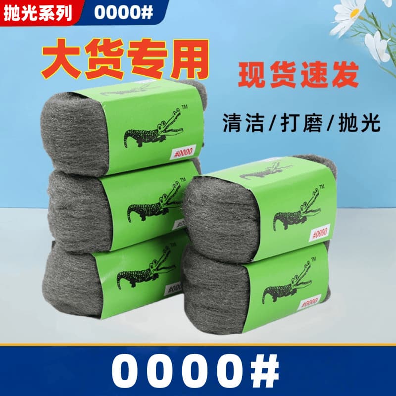 Steel Wool 0# Stone Tile Surface Cleaner Wood Paint Polishing Pad Steel Wool Polishing Pad 00000#
