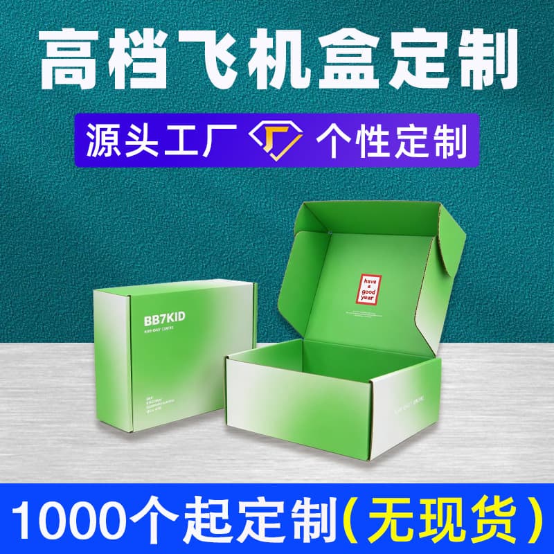 Clothing airplane box custom clothing underwear maternal and child supplies packaging box color box printing double-sided color airplane box