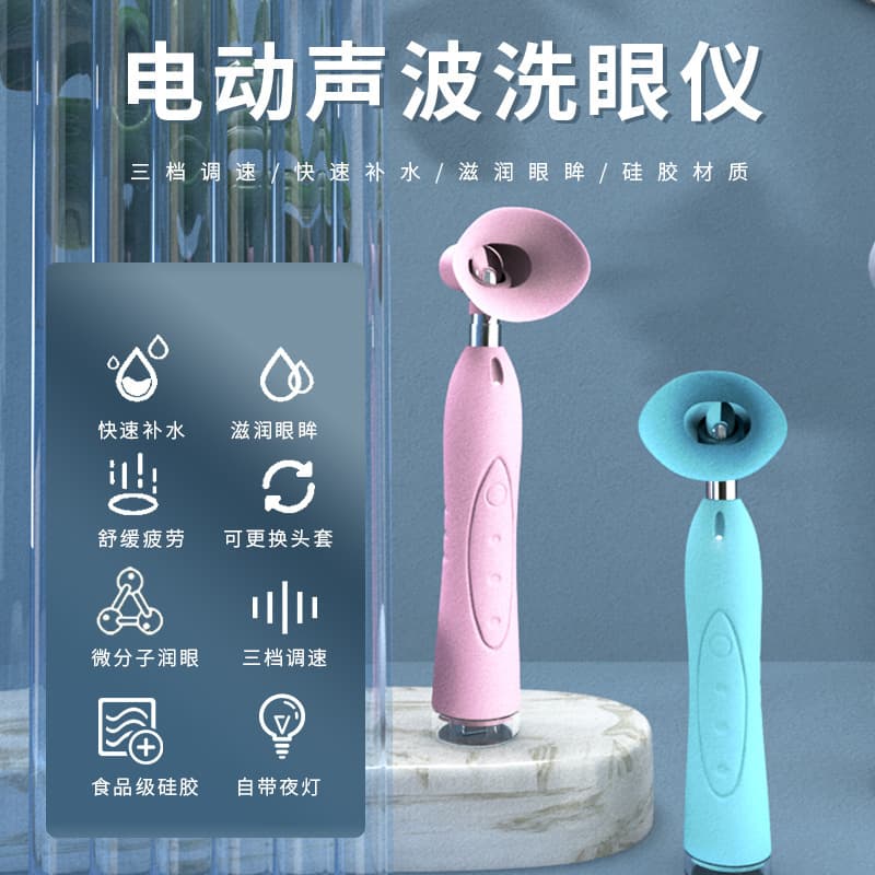 Cross-Border New Ultrasonic Electric Eye Washer for Deep Cleaning, Handheld Vibration Multi-Grade with Care Solution