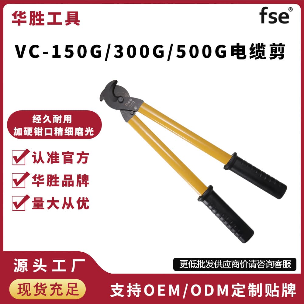 Huasheng VC-150G/300G/500G Long Arm Cable Cutter, Electrician Cable Scissors, Cut Cable Wire