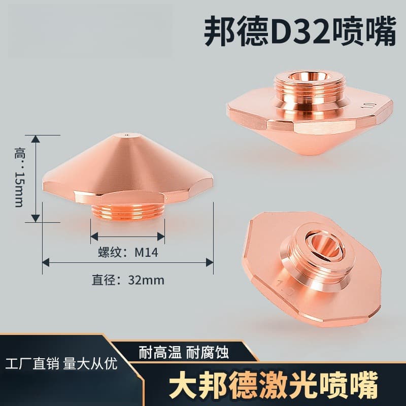 Laser nozzles, cutting tips for fiber laser machines, purple copper accessories D32MM hexagonal lace thread 14MM.