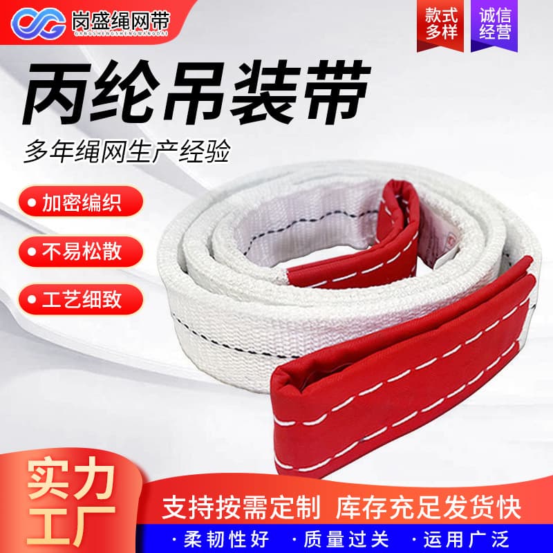 Lifting belt, hoisting sling, double-loop industrial lifting belt, crane industrial flat sling, white polypropylene lifting belt