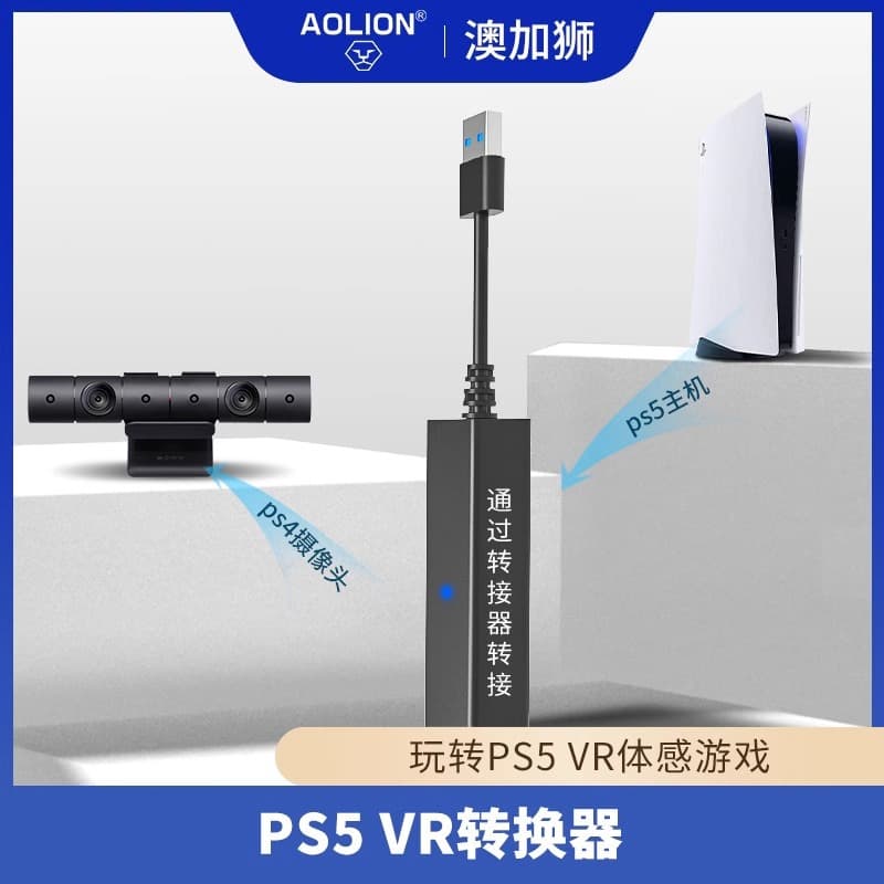 Aolion PS5 VR Adapter USB 3.0 Male to Female Cable Converter for PS4 to PS5 Gaming Console Accessories Other Game Peripherals