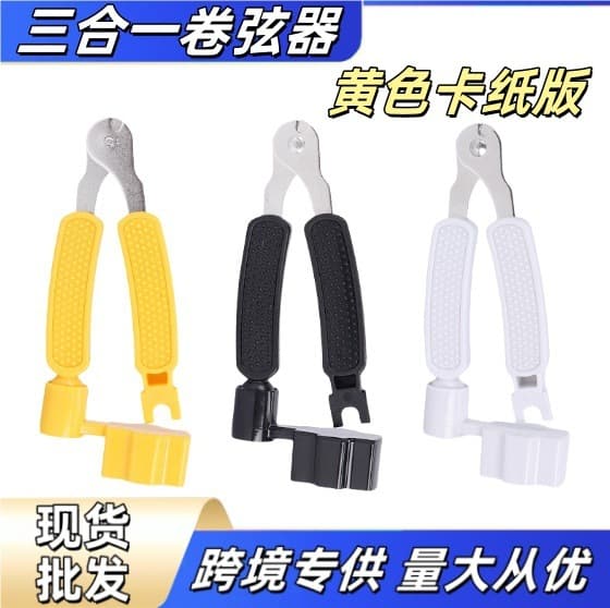 Guitar String Winder with Packaging, Pin Puller, Cutter, Multi-function 3-in-1 Tool for Acoustic and Electric Guitars