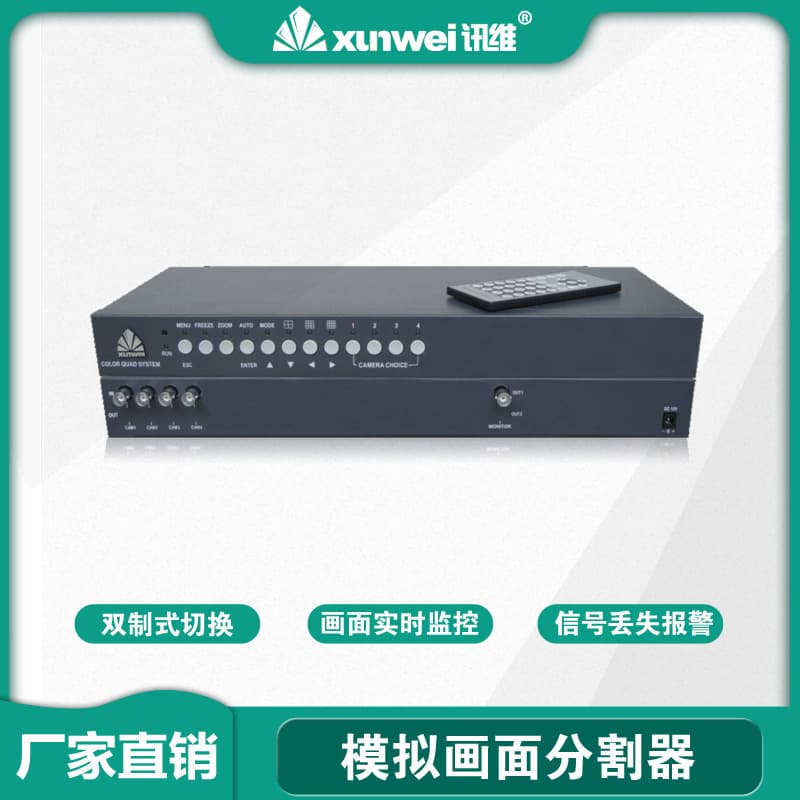 Xunwei 4-Screen Divider Security Quad Splitter 4-Channel Surveillance Image Combiner Manufacturer