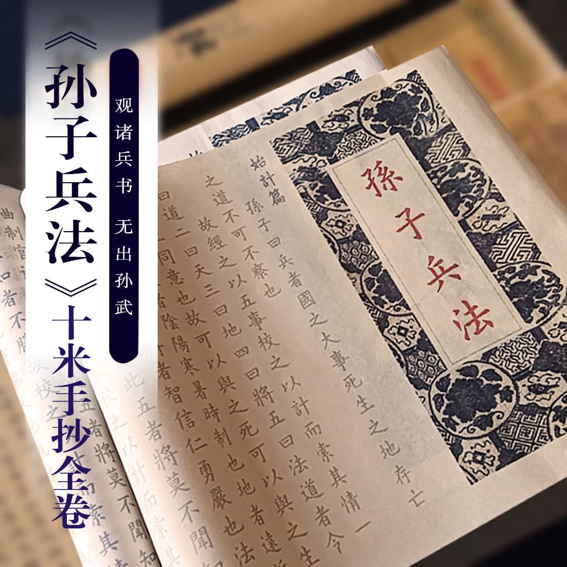 Sun Tzu's Art of War full text small regular script European style 10-meter scroll, Thirty-Six Stratagems and Guiguzi 9-meter brush Xuan paper copybook long scroll