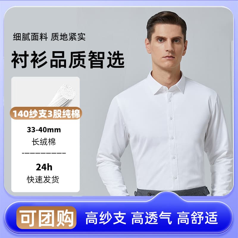Men's Long Sleeve Shirt Wrinkle-Free Men's Spring Autumn Business Formal White Pure Cotton Shirt Men Women Shirt Embroidery Group Buy