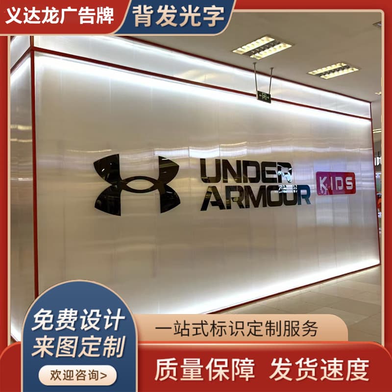 Outdoor stainless steel Under Armour backlit letters, stainless steel illuminated letters for storefronts, large plaza advertising signs with edging letters