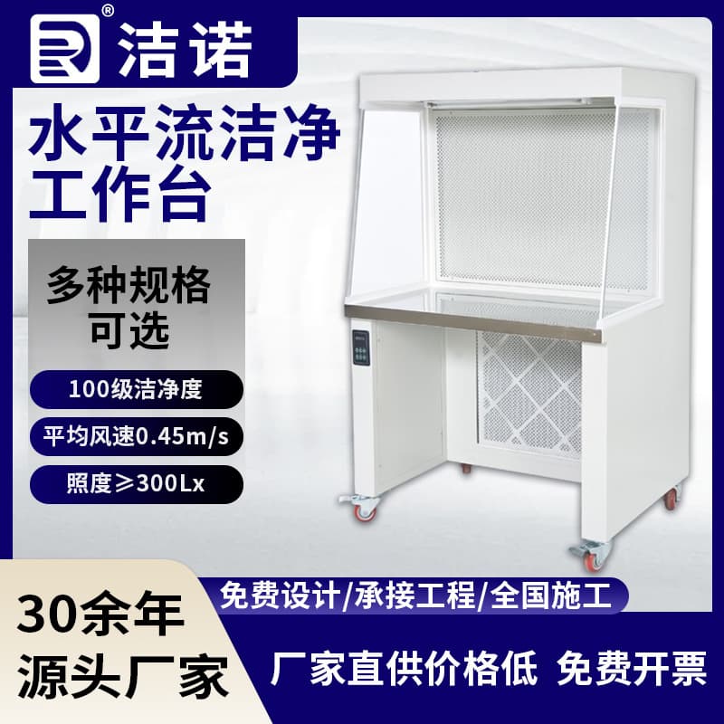Customizable steel plate painted sterile, dust-free, high-efficiency filtration laboratory workshop single horizontal flow ultra-clean benches.
