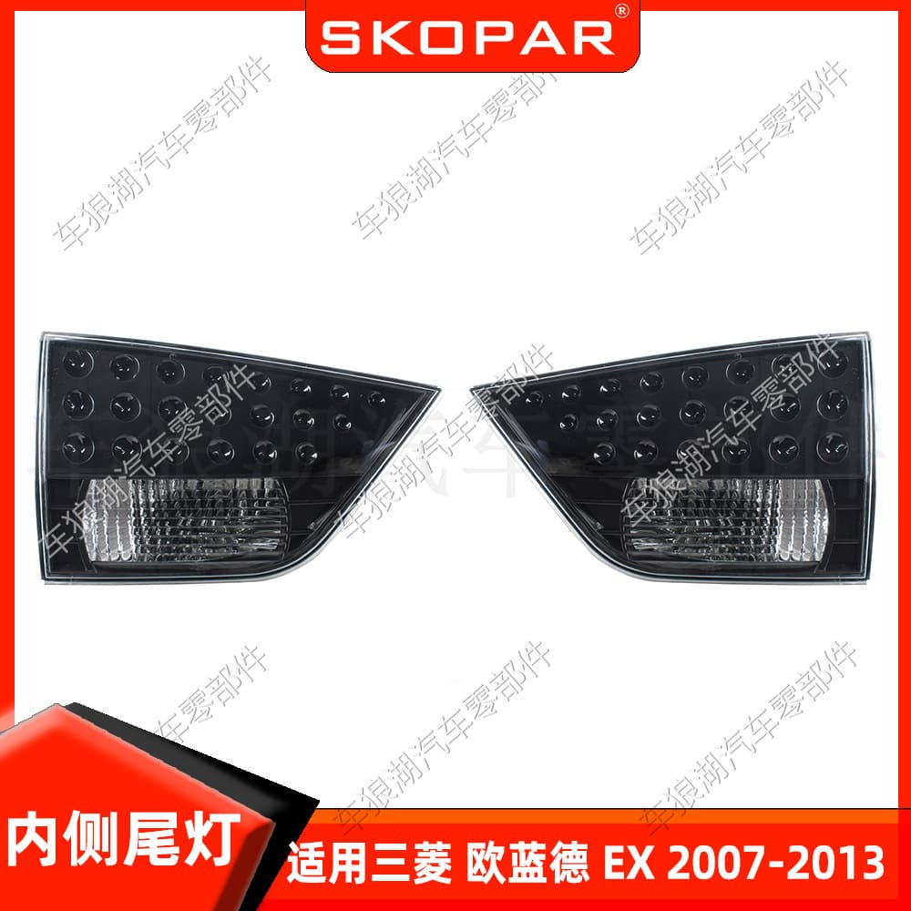 Compatible with Mitsubishi Outlander EX 2007-2013 Inner Rear Tail Light Car Tail Light