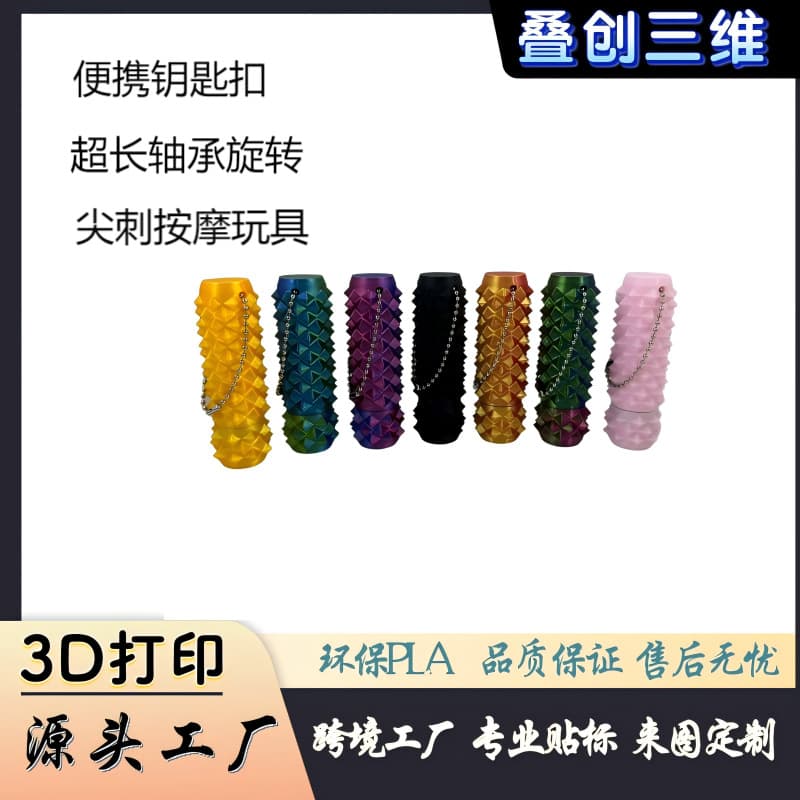Spot decompression toy fingertip massage stick prismatic spike rotating decompression toy portable bead chain keychain