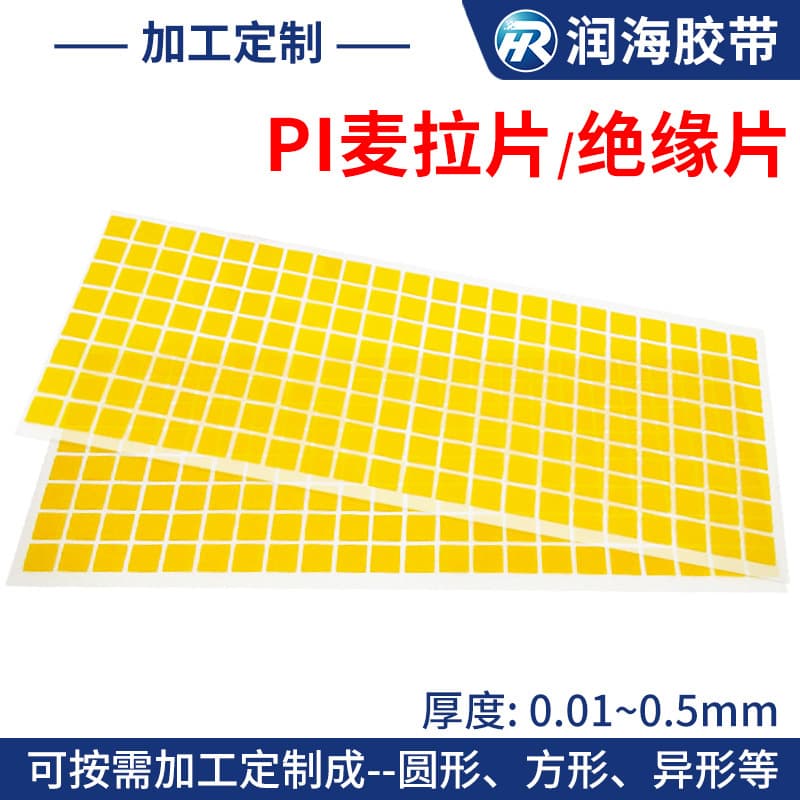 Custom PI Mylar Sheet 400°C High Temperature Resistant Mylar FPC Insulation Polyimide Film PCB Adhesive Tape