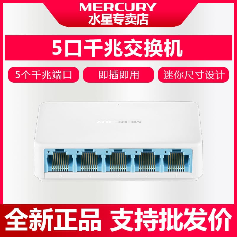 MERCURY SG105C 5-Port Gigabit Ethernet Switch Home Network Hub