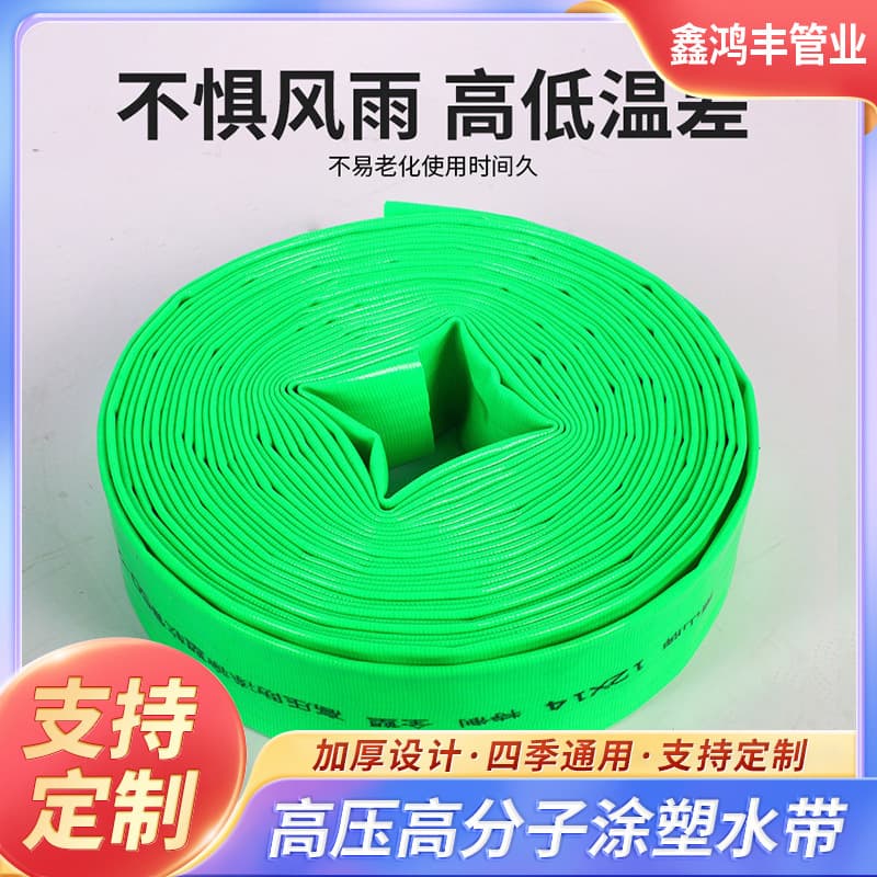 Factory Custom High-pressure Polymer Coated Water Belt, Various Specifications and Models, High-pressure Polymer Coated Water Belt for Garden Irrigation