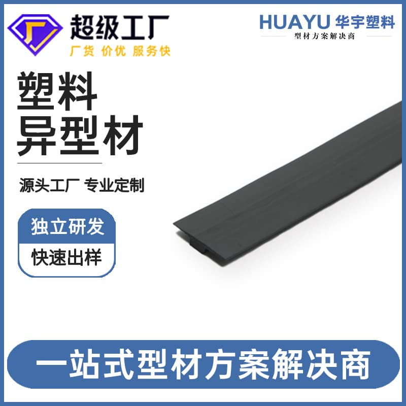 Custom UHMW Black Extruded Profiles UHMW Extruded Plastic Strips Blade Protective Sleeves