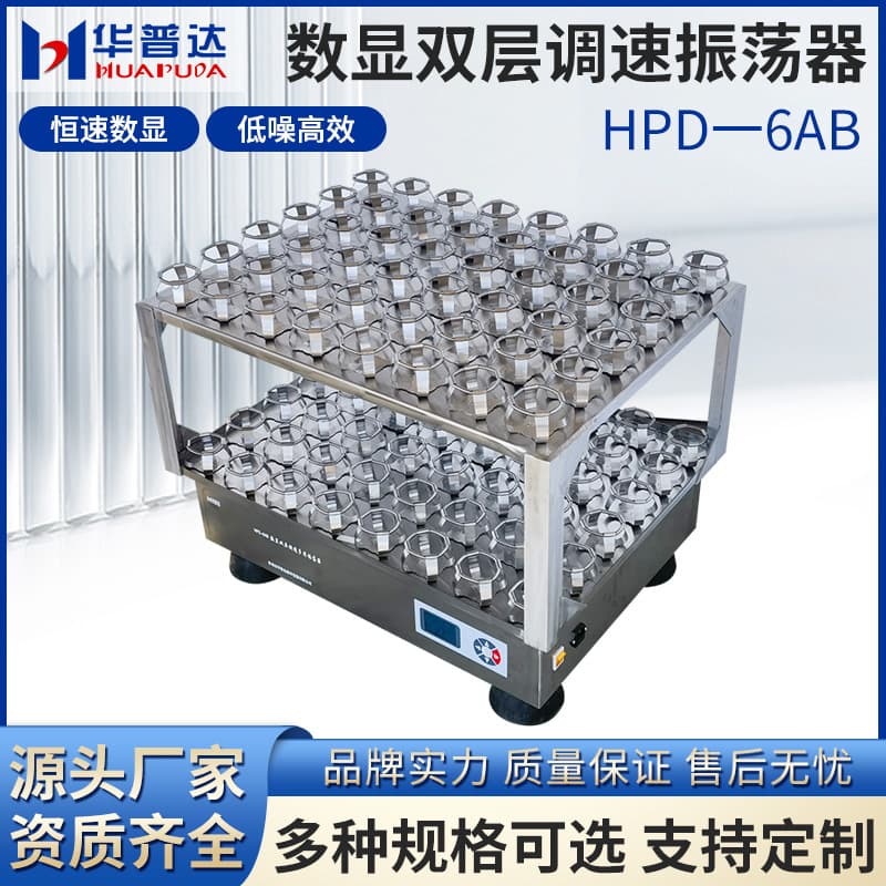 HPD-6AB Digital Display Double Layer Speed Regulation Shaker Flask Shaker Liquid Strain Cultivation Rotary Oscillation Shaking Bed