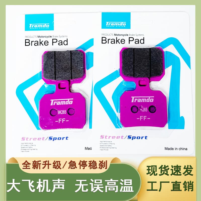 Pink leather airplane sound small crab disc brake pads brake shoes thickened wear-resistant modified big Breast universal electric brake