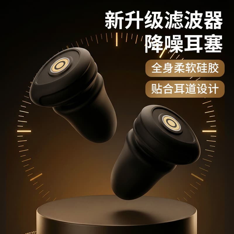 New airbag soundproof silicone filter earplugs soundproof sleep snoring sleep noise reduction mute cross-border wholesale