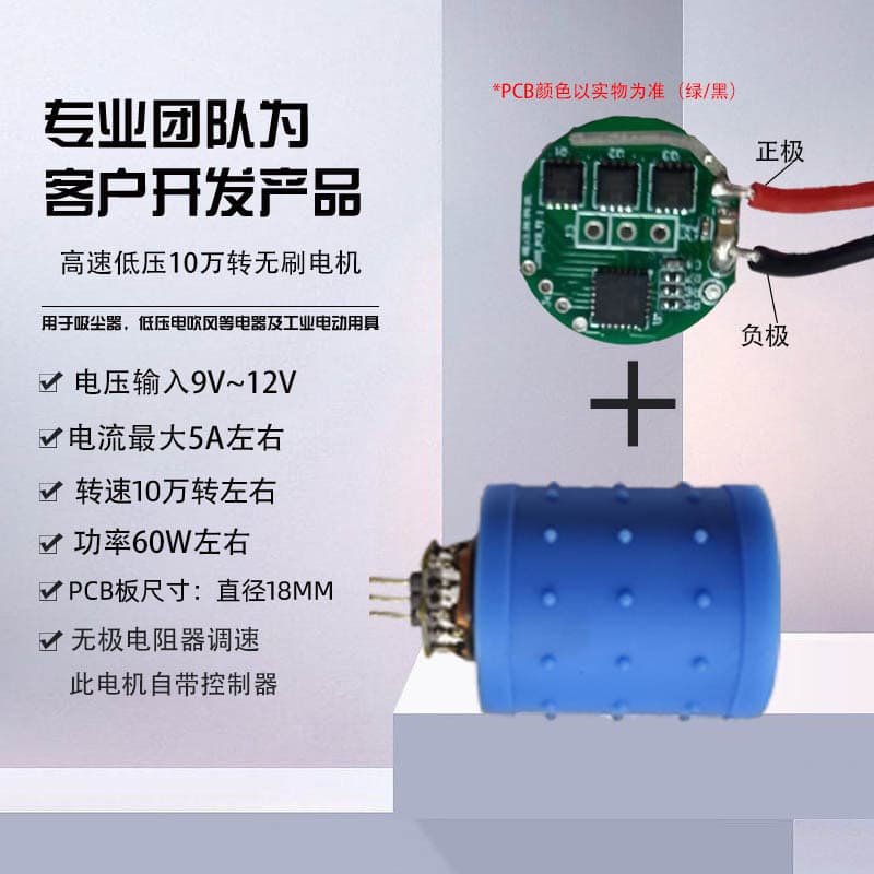 DC 7.4V~24V brushless motor control integrated 100,000 RPM low-noise hair dryer motor