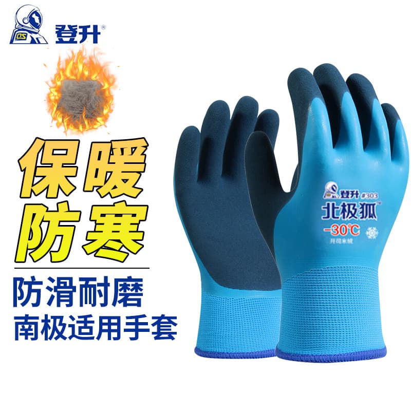 Dengsheng 303 Low Temperature Protective Gloves, Waterproof, Cold-Resistant, Fleece-Lined Protective Gloves, Rubber-Dipped Abrasion-Resistant Gloves