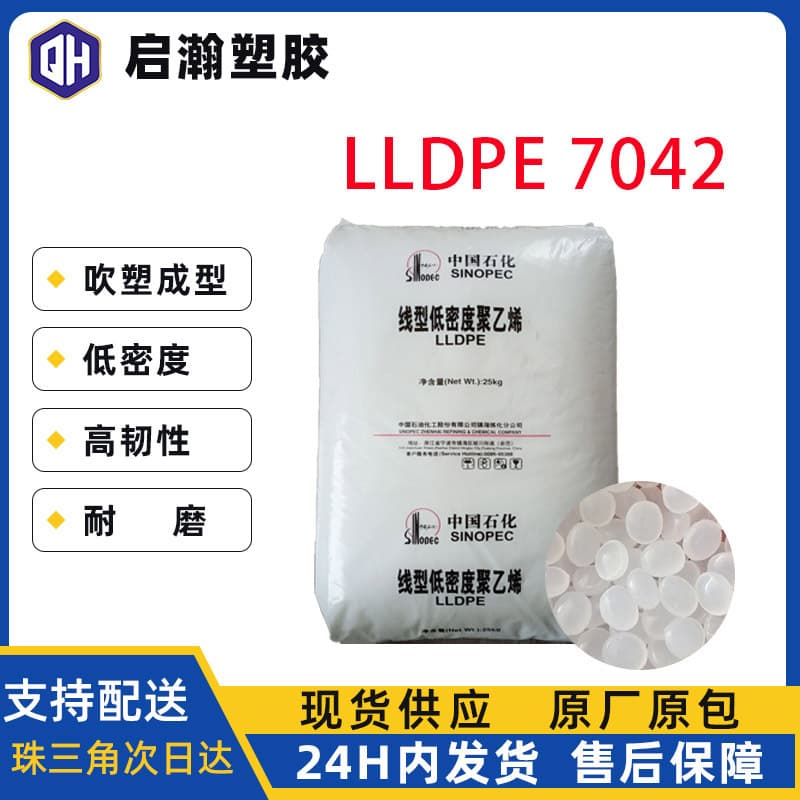 LLDPE Guangzhou Petrochemical DFDA7042 High Toughness Wear-Resistant No Slip Agent Agricultural Film, Daily Use Film Plastic Raw Material