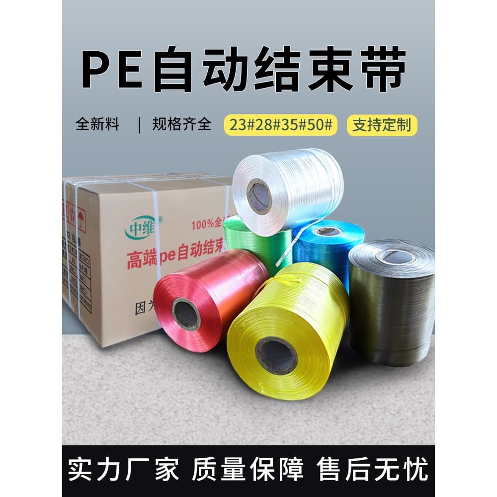 New Material PE Self-Locking Strapping for Bundling and Sealing, Colored Packing Cord for Automatic Carton Sealing Machines