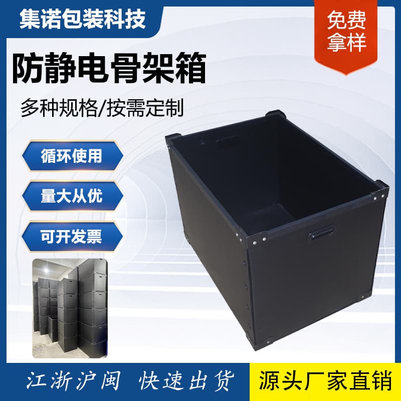 Anti-Static Frame Box, Hollow Board SMT Production Line Special Box, Electronic Industry Component Plastic Box, Plastic Crate