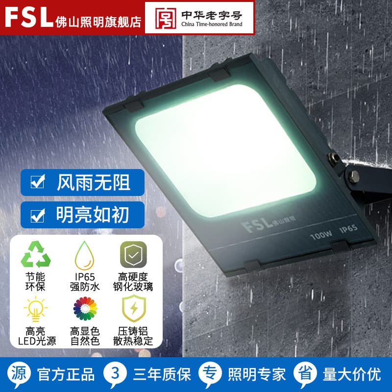 FSL Foshan Lighting LED Floodlights, Outdoor Courtyard Lights, Factory Spotlights, Outdoor Waterproof Engineering Street Lights, Searchlights