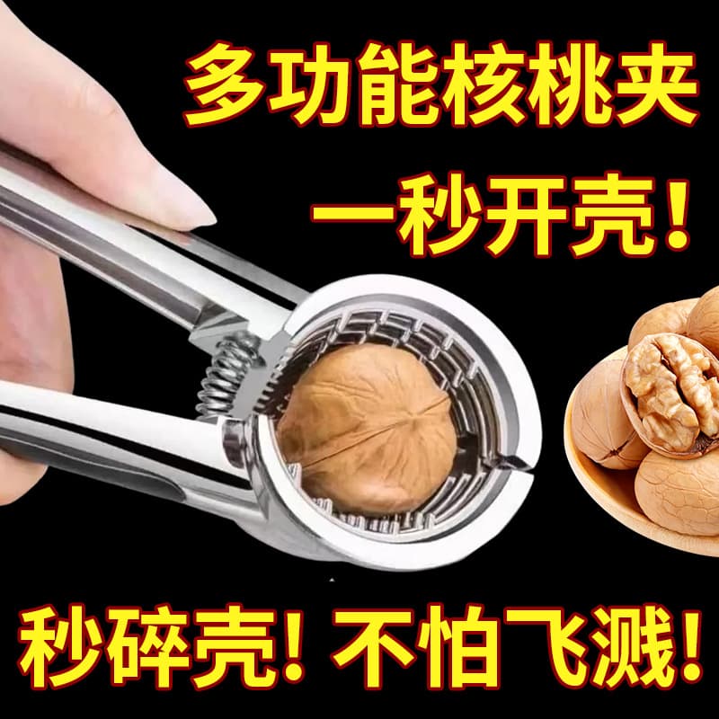 Thickened Walnut Cracker Tool for Shelling Walnuts, Multi-Functional Home Nutcracker for Walnuts and Hazelnuts, Pliers for Shelling