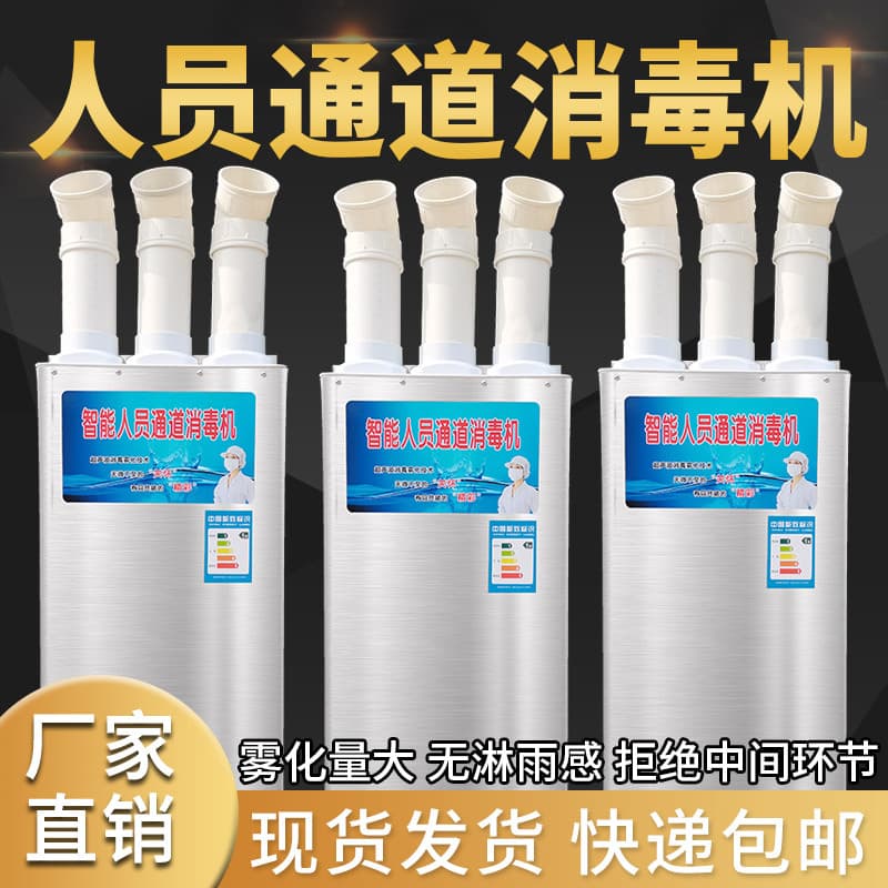 Intelligent personnel access disinfection machine, atomized disinfection spray for farms, automatic atomized disinfection equipment for pet shops.