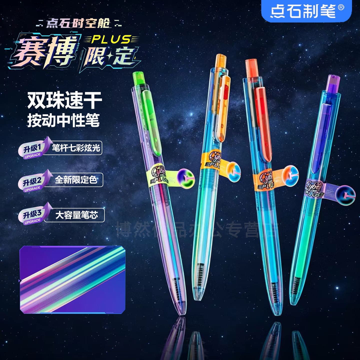 Dianshi space capsule cyber limited PLUS double beads quick-drying silent gel pen black water pen 0154A2