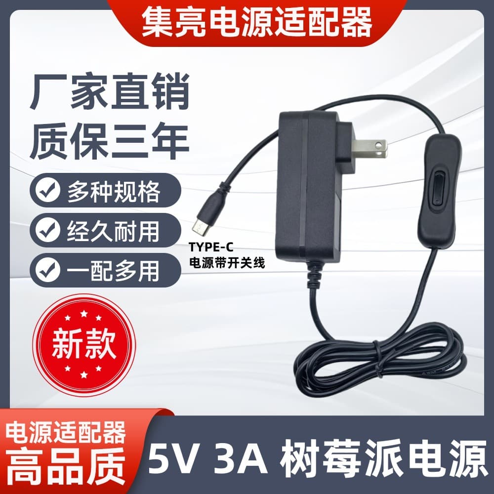Raspberry Pi 4 Power Supply 5V 3A TYPE-C with Switch Cable for Raspberry Pi 5 4B