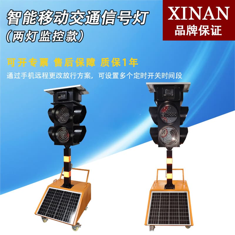Intelligent mobile traffic lights, solar-powered, remotely controlled, Hikvision quad-camera monitoring, BeiDou positioning.