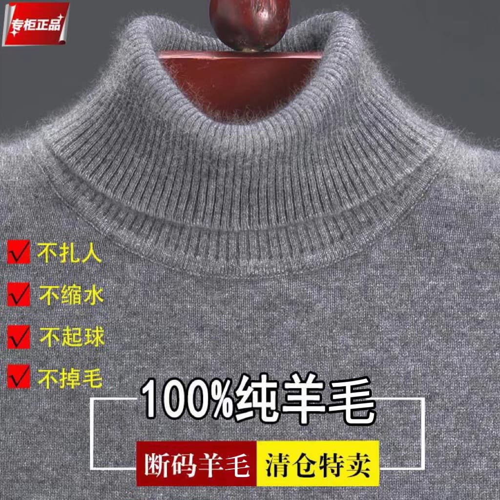 Men's high-neck wool sweater, medium thickness, warm, solid color, 100% pure wool base layer, supplied by department store.