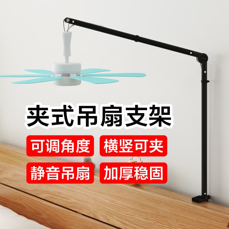 Mosquito Net Small Fan Clip Telescopic Bracket, Special Support Crossbar for Bed Head, New Home Model