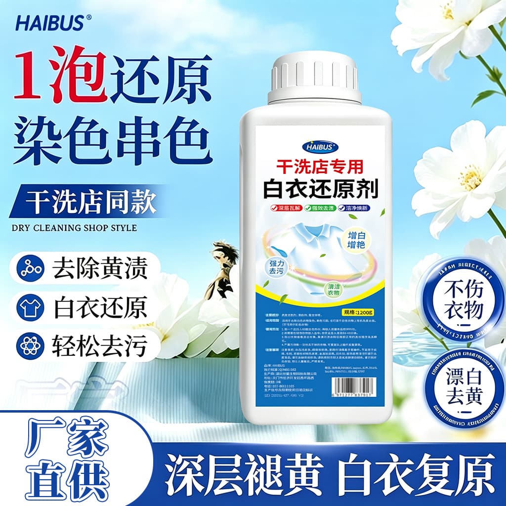 White clothes reducing agent bleach removes stains, removes yellowing and whitens string color, removes white clothes dyeing artifact, same style as dry cleaning shop