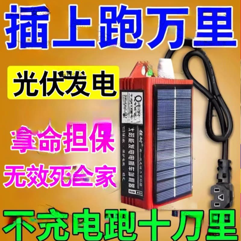 #Electric Vehicle Range Extender Charges While Driving, Universal for Two and Three-Wheelers, Black Tech for Extended Mileage [Plug in and Run Thousands of Miles]