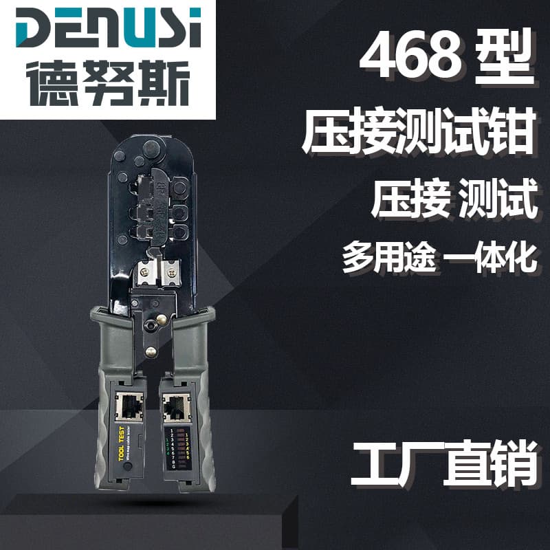 Denus network cable pliers 8P6P4P three-purpose super five-category six crystal head crimping belt tester ratchet network pliers