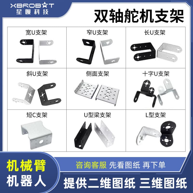 Dual-Axis Servo Robotic Arm Robot Pan-Tilt Bracket Accessories and Robotic Arm Connectors for Maker Competitions and DIY