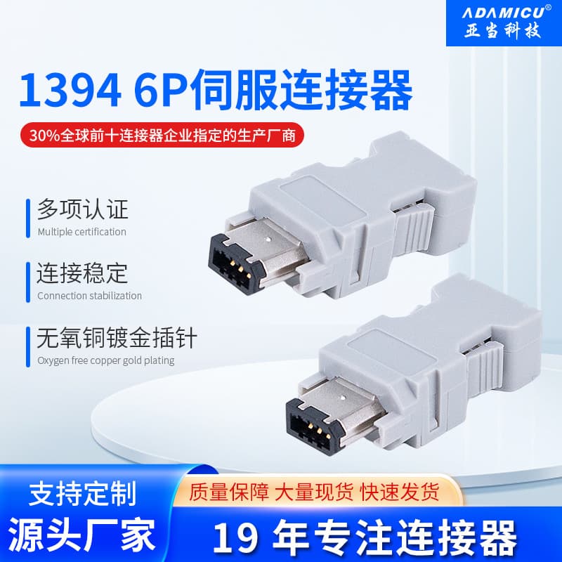 Servo Drive Connector IEEE1394-6Pin Servo 6-Pin Male 6-Core SM-6P Servo Motor Connector