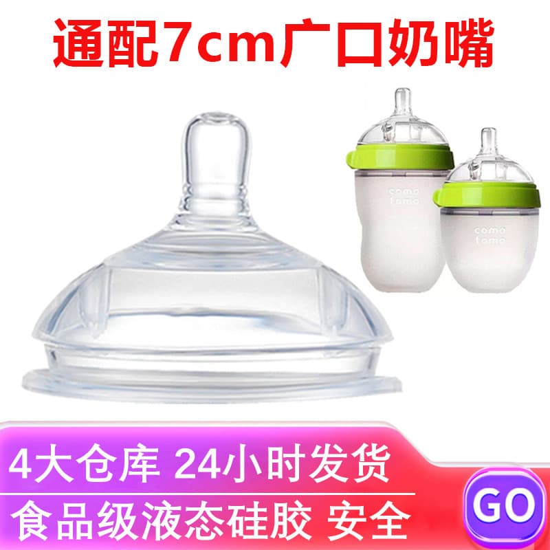7cm Wide Mouth Nipple Compatible with Comotomo Bottle, Training Sippy Spout, Duckbill Spout, Straw Spout, Silicone Baby Nipple