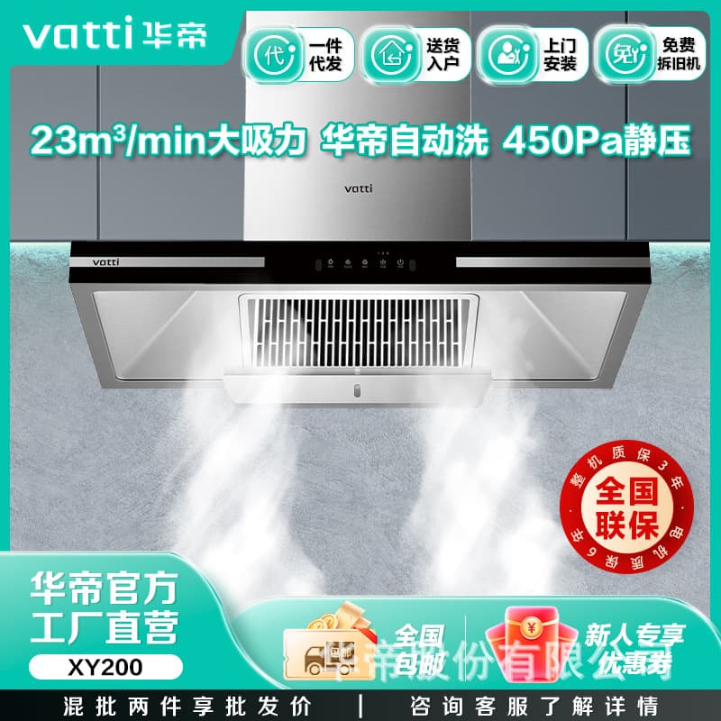 Vatti T-Type Range Hood CXW-240-xy200/Stainless Steel