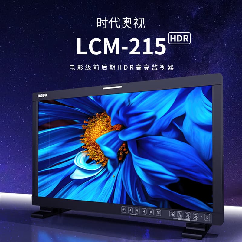 OSEE LCM-215HDR 1500 Nit High-Brightness Monitor for Film/Video Production Director's Viewing