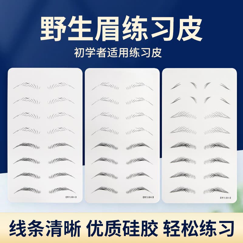 Embroidery Practice Faux Leather for Beginners Eyebrow Practice Leather Wild Line Eyebrow Simulation Leather Semi-Permanent Tools and Supplies