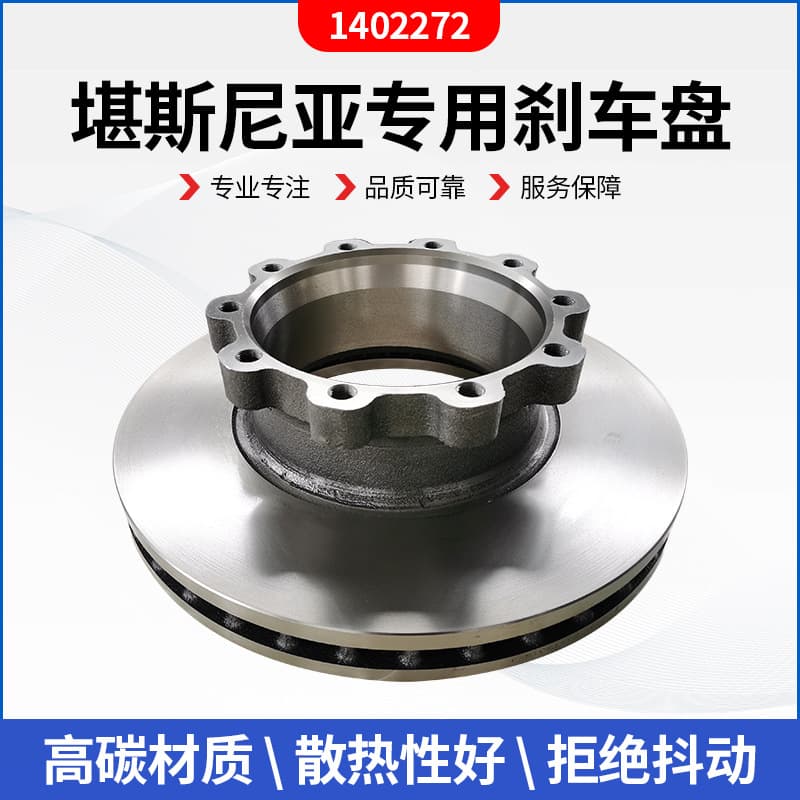 Factory supply brake disc fits Scania 1402272, car brake disc modification.
