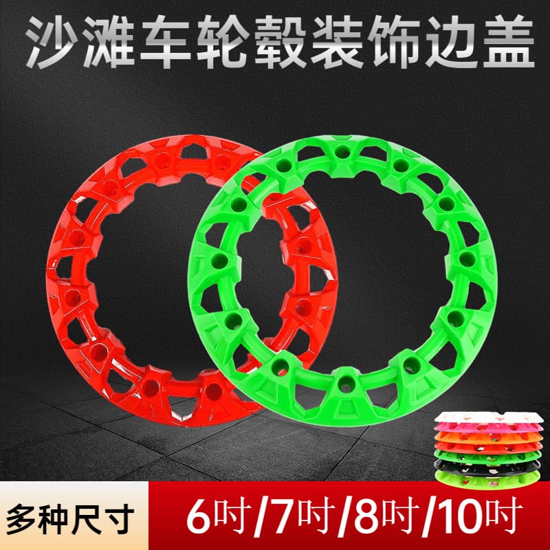 ATV Off-Road Accessories 6/7/8/10 Inch Wheel Hub Cover Plastic Trim Ring