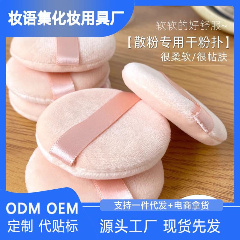 Flocked Powder Puff, Loose Powder Puff, Powder-Free Powder Cake, Essential for Makeup Artists, Prickly Heat Powder Puff, Suede Makeup Crystal