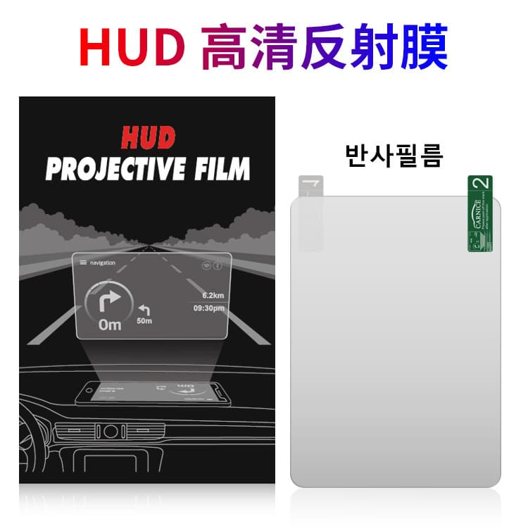 HUD Reflection Film, High Definition Ghost-Free Head-Up Display Film, Car Projection Film Factory Wholesale